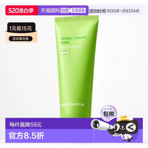 韩国直邮OLIVE YOUNG专享 Sungboon Editor 绿番茄毛孔提拉正品