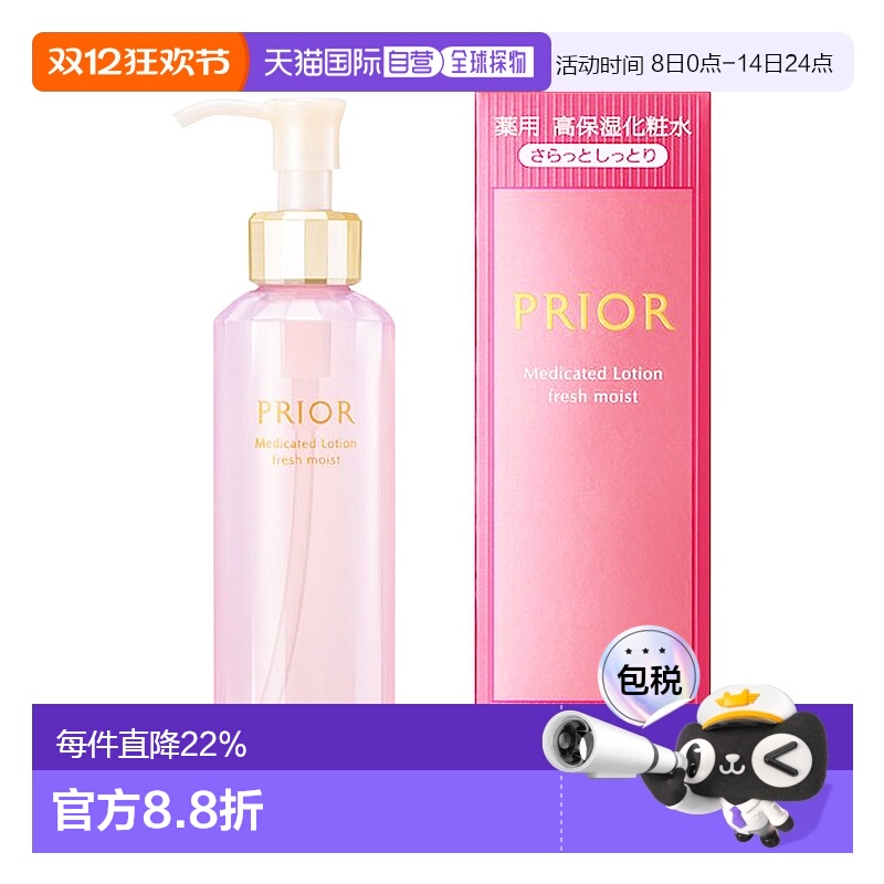 日本直邮SHISEIDO 资生堂PRIOR 清爽滋润高保湿化妆水160ml正品