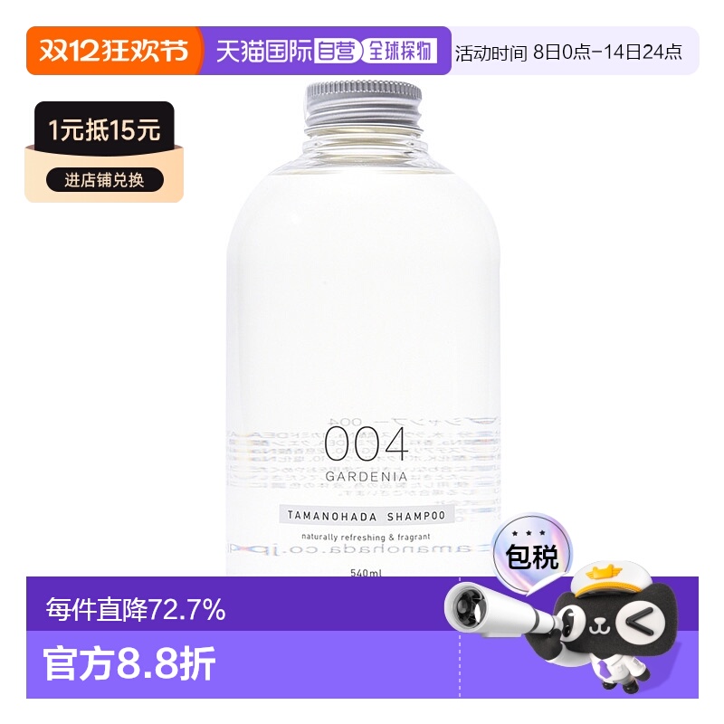 日本直邮TAMANOHADA 玉肌无硅植物精华洗发水004 栀子花香 540ml