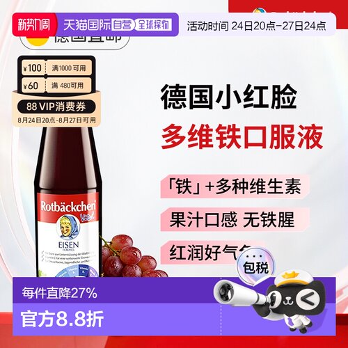 欧洲直邮德国小红脸营养补铁口服液维生素BC女性婴儿童成人多维铁