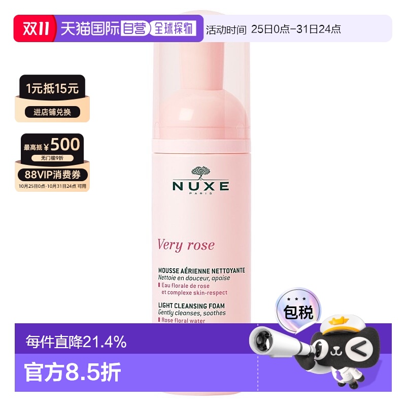 香港直邮NUXE欧树玫瑰小云朵清爽洁面泡沫洗面奶 150ml正品