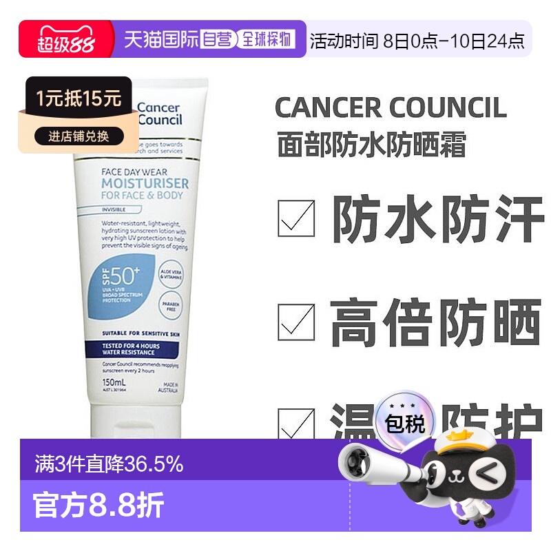 澳大利亚直邮cancercouncil澳美皙防晒霜面部防水SPF50+澳洲150ml