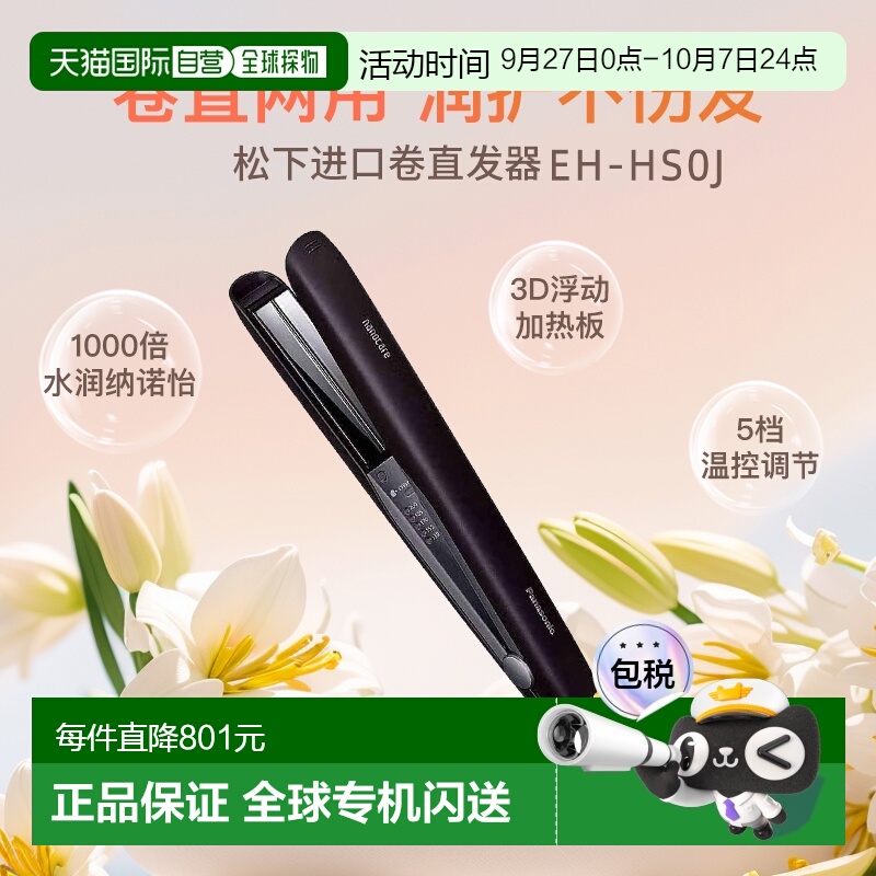 Panasonic松下直板夹EH-HS0J纳米水离子温控智能温控发棒夹板护发