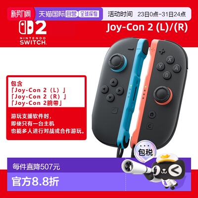 日本直邮任天堂Switch2 joy-con手柄磁吸原装NS二代游戏配件蓝牙