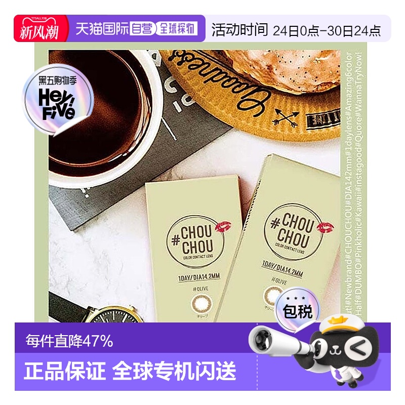 日本直邮CHOUCHOU日抛美瞳彩色隐形眼镜10片装小直径混血网红款