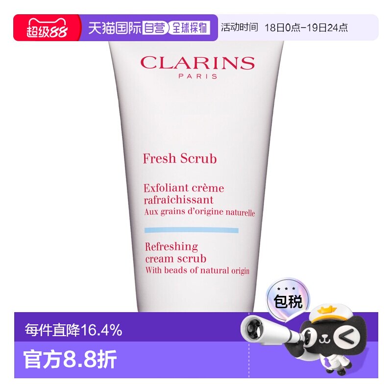 香港直邮CLARINS 娇韵诗清爽面部磨砂膏 50ml正品