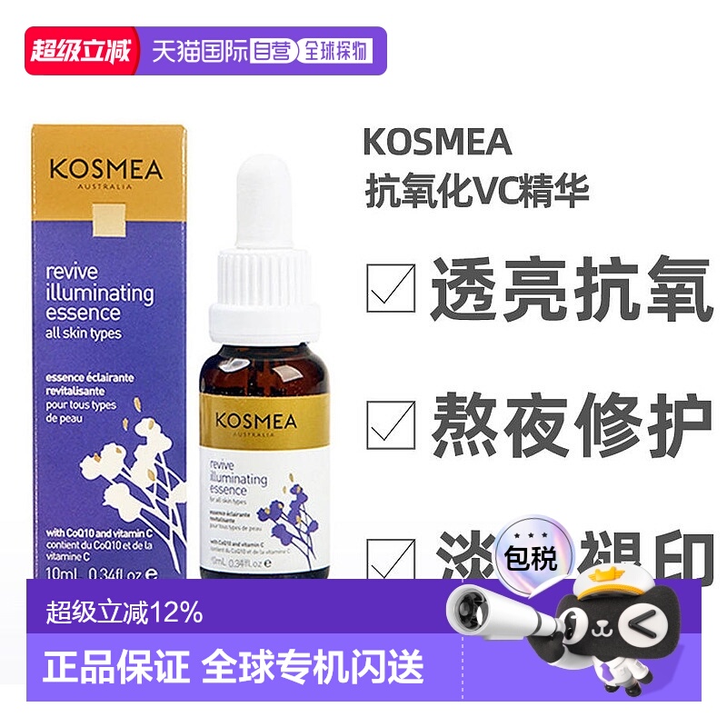 澳大利亚直邮Kosmea玫瑰果油精华液vc小紫瓶修复肌肤提亮肤正品
