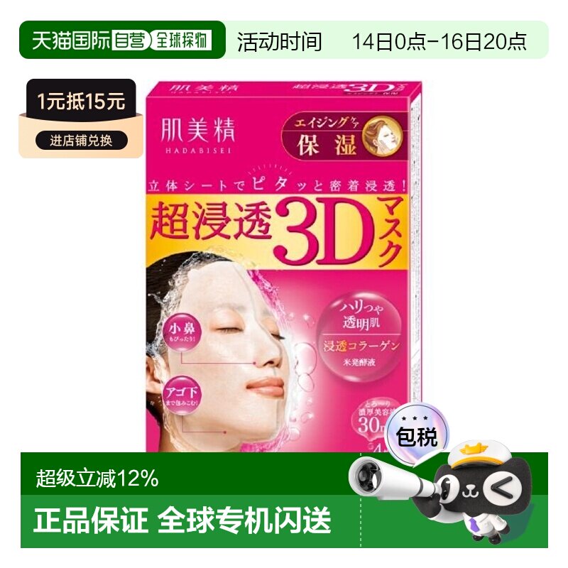 日本直邮肌美精（ Kracie）保湿面膜 4片/盒 粉色正品胶原玻尿酸图片