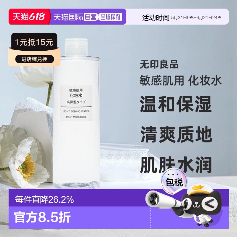 日本直邮无印良品敏感肌用化妆水高保湿型滋润补水400ml正品