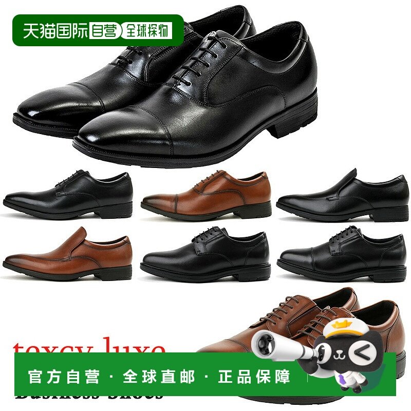 日本直邮texcy luxe男士商务鞋皮鞋10032217_try/1-tl-m-busi-010,流行男鞋,正装皮鞋,淘宝优惠券,粉丝福利购,淘宝优惠卷