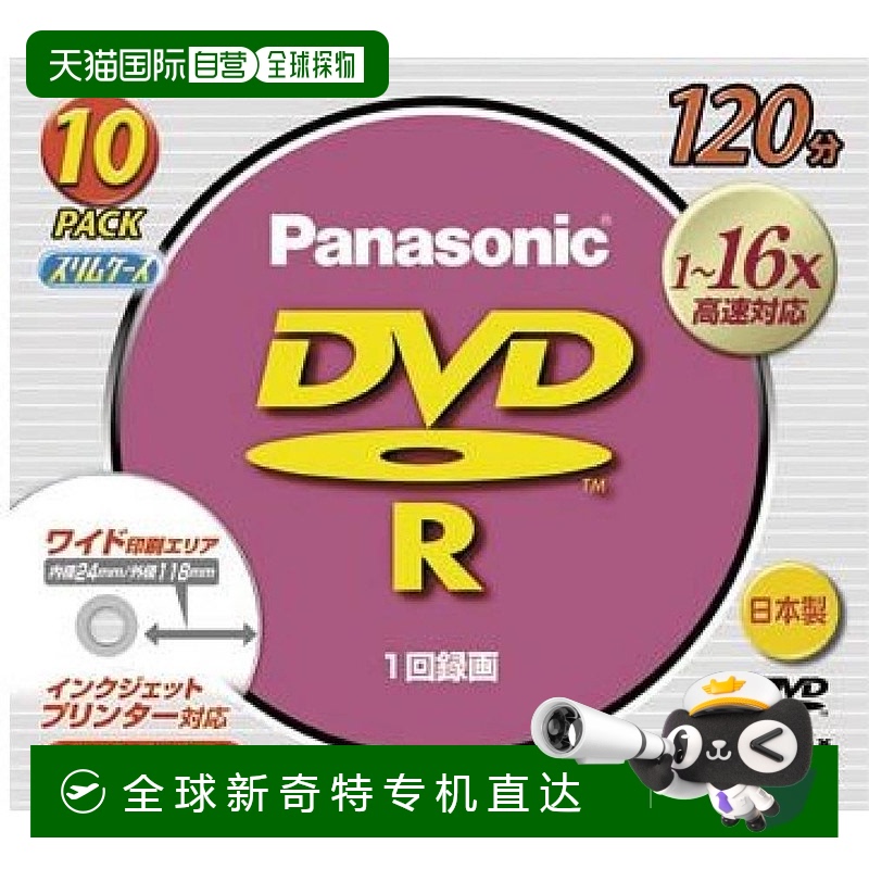 日本直邮松下PanasonicDVD R刻录碟4.7GB/120分钟10张装