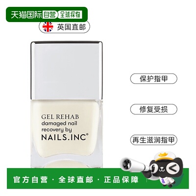 欧洲直邮英国Nails inc修复干燥受损指甲30分见效10合一滋养指甲