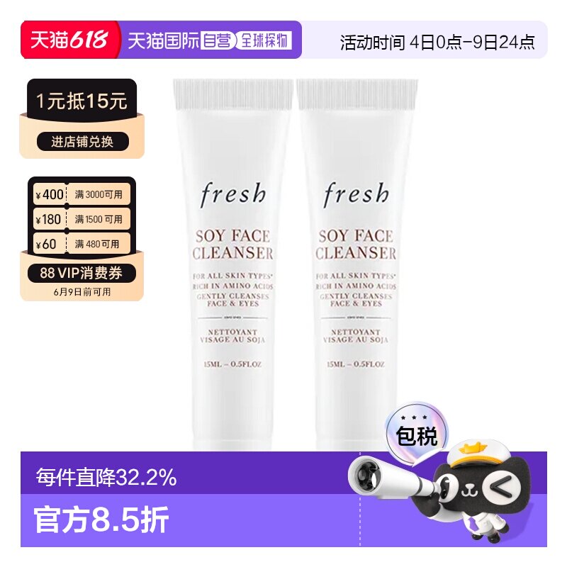 香港直邮Fresh 馥蕾诗大豆洁面清洁保湿洁面乳小样15g*2正品