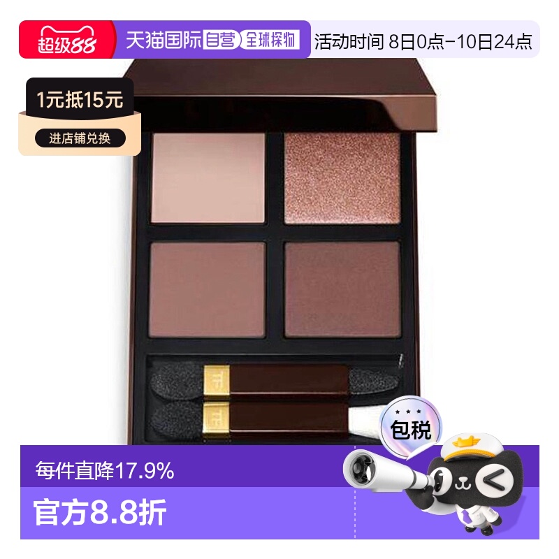 香港直邮TOM FORD汤姆福特四色眼影盘大地色#41【效期26年2】正品