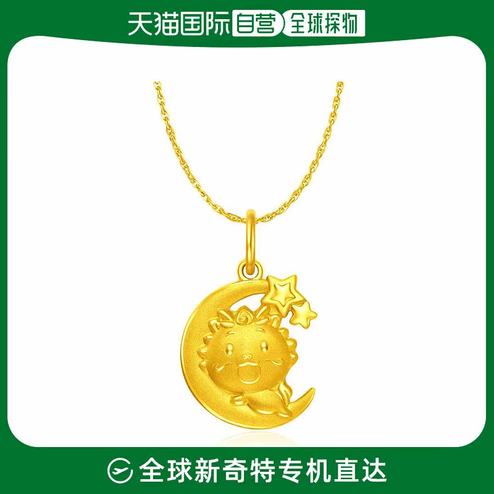香港直邮专柜同购 周大福 龙年生肖: 999.9黄金吊坠属于什么档次？
