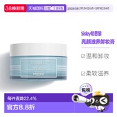 欧洲直邮Sisley希思黎亮颜滋养面部卸妆膏125ml清透呵护正品