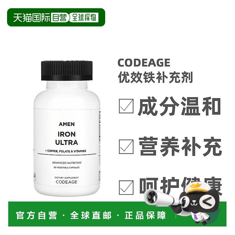 香港直发Codeage优效铁补充剂补充多种矿物质营养健康安全60粒