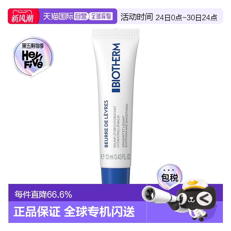 欧洲直邮Biotherm碧欧泉保湿丰润润唇膏 13ml 滋润淡化唇纹正品