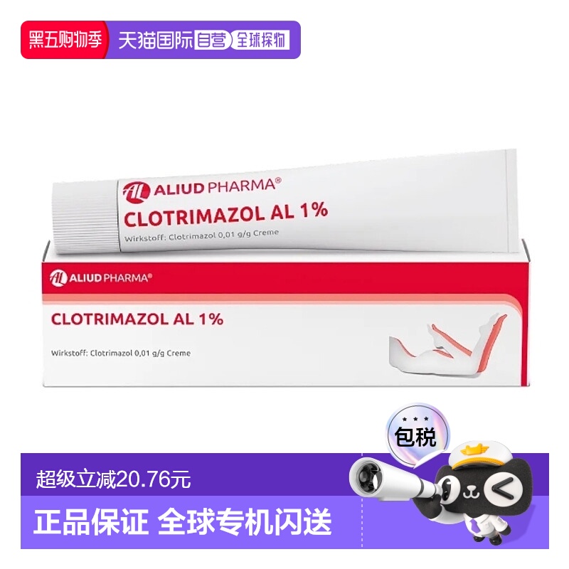 欧洲直邮ALIUD抗真菌感染药膏50g