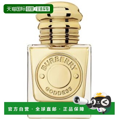 欧洲直邮Burberry Goddess EDP 巴宝莉女神女士香水30ml博柏利