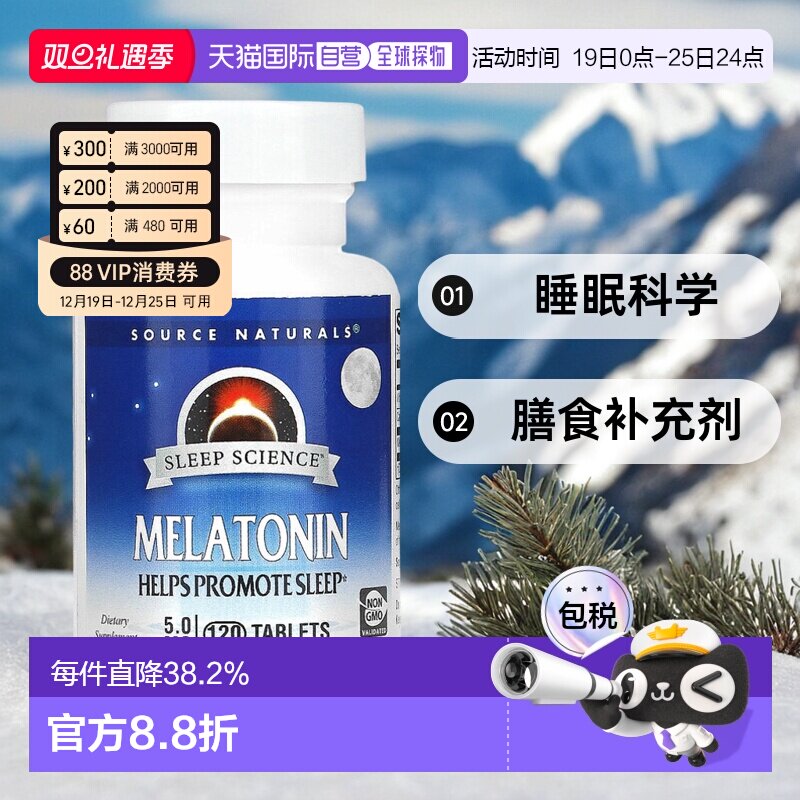 香港直发Source Naturals源美褪黑素帮助睡眠科学合理优化120片