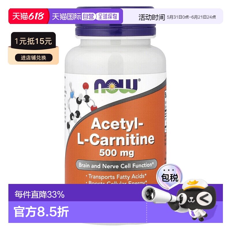 香港直发NOW诺奥乙酰L肉碱素食胶囊助于大脑和神经活性健康50粒
