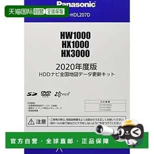 日本直邮 松下 全国地图数据更新2020款 HDL2 车载导航软件