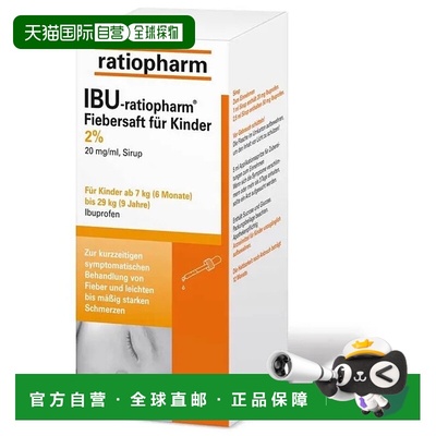 欧洲直邮德国药房ratiopharm儿童2%退烧止痛糖浆100ml发热镇痛
