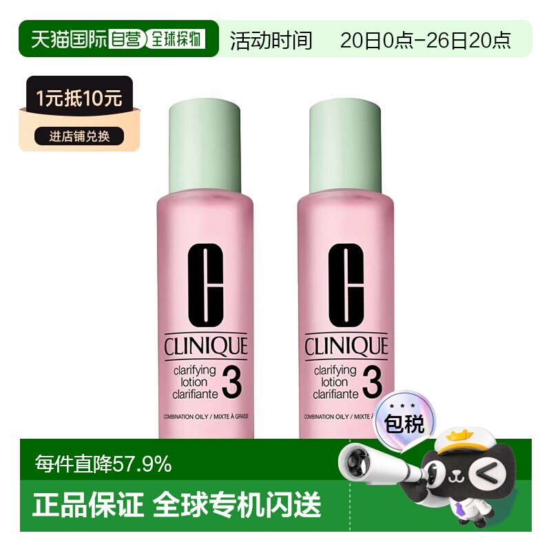 欧洲直邮Clinique倩碧 3号水温和洁肤净透爽肤水200ml 2瓶装正品