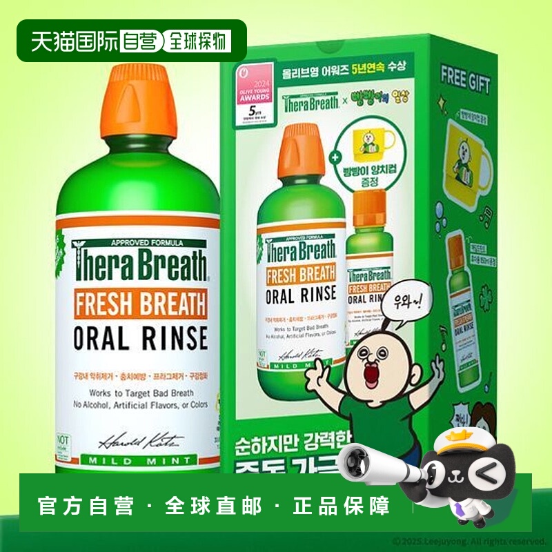 韩国直邮OLIVE YOUNG专享 凯斯博士TheraBreath漱口水两件套正品