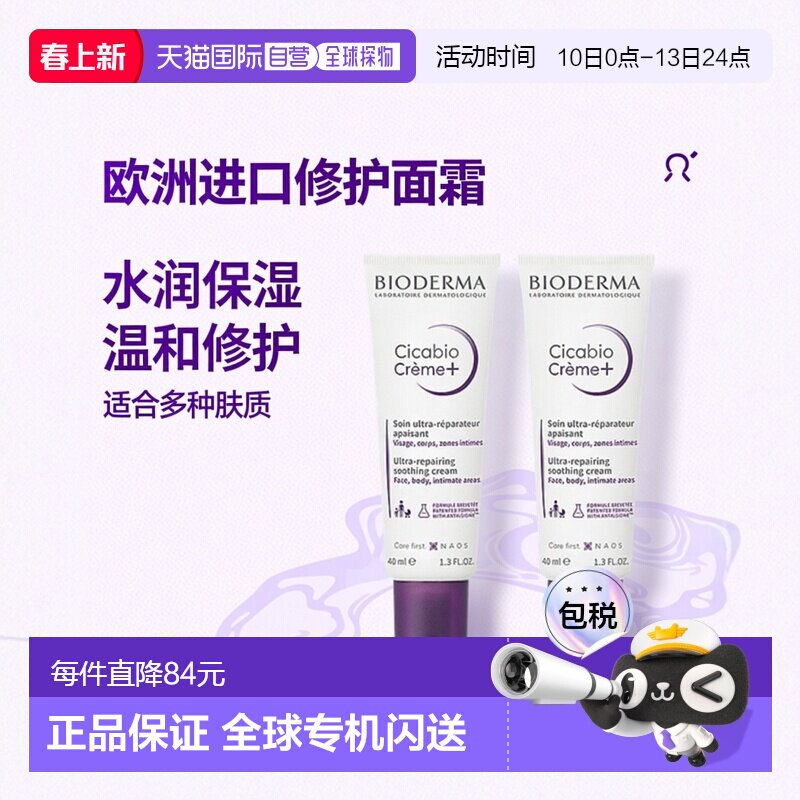 欧洲直邮Bioderma贝德玛复妍柔润修护霜40ml婴幼儿童面霜水润精华