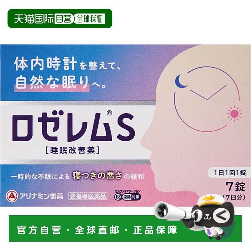 日本直邮Alinamin爱利纳明首款非处方调生物钟轻松自然睡2盒14片图片