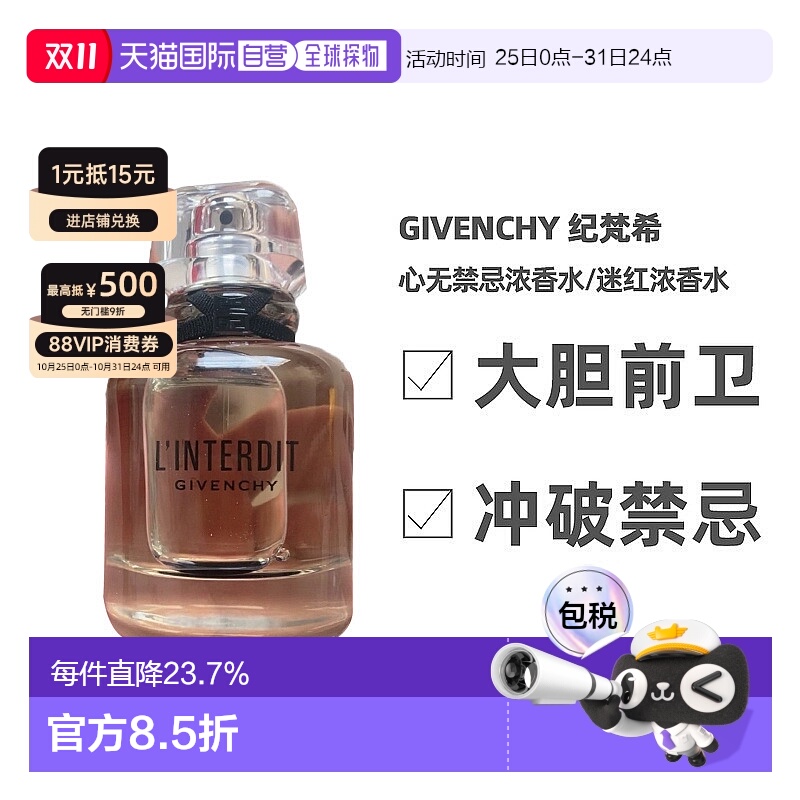 香港直邮 Givenchy 纪梵希心无禁忌迷红女士浓香80ml/50ml花正品