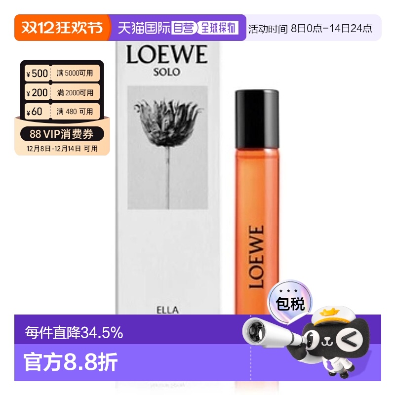 香港直邮罗意威独奏宣言黑色圆舞曲奇迹天光浓香小样15ml正品