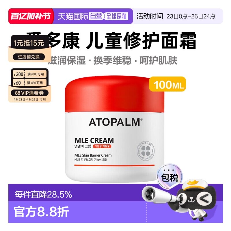 韩国直邮爱多康 ATOPALM 多效修护儿童面霜保湿补水护肤100ml正品