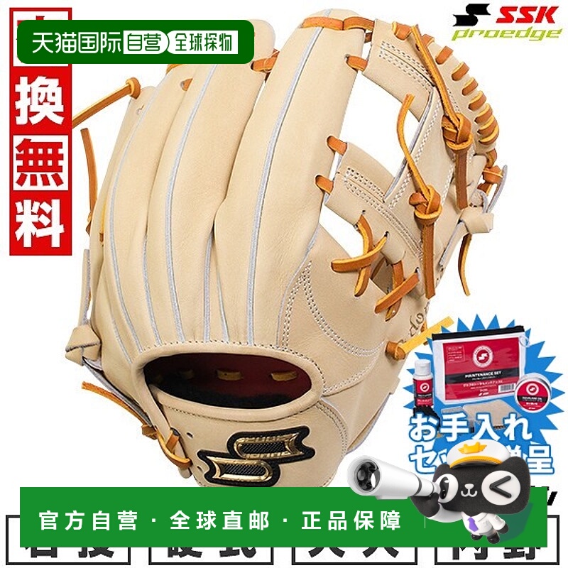 日本直邮SSK Pro Edge Advanced B 型棒球手套成人硬式棒球内野手