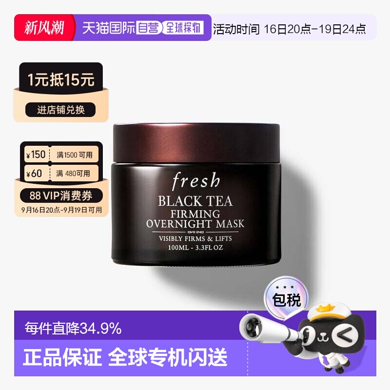 香港直邮Fresh馥蕾诗红茶面膜黑白罐100ml紧致提拉急救修护正品图片