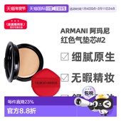 香港直邮Armani阿玛尼红色气垫芯替换装 长效持妆细腻服帖15g正品