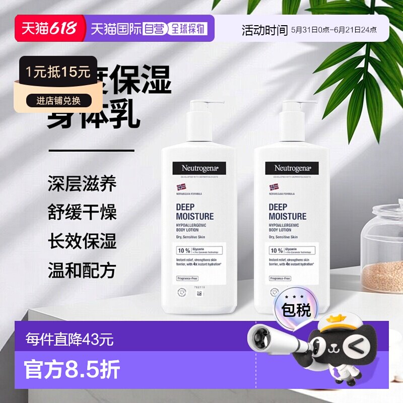 欧洲直邮英国Neutrogena露得清挪威深度保湿身体乳舒缓干燥正品