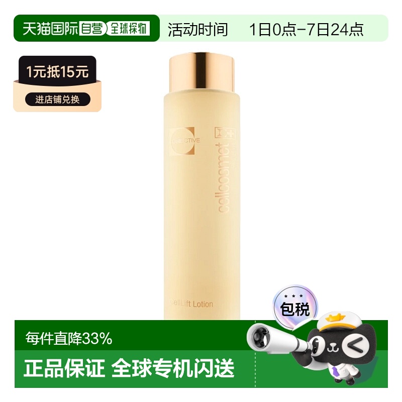 欧洲直邮瑞士Cellcosmet瑞妍 赋颜活力生机水 200 ML正品