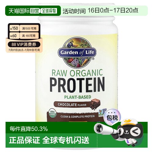 香港直发garden of life生命花园有机蛋白质粉660g植物维生素
