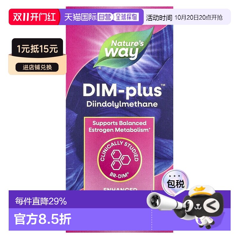 香港直邮香港直发Nature's way成人膳食补充剂植物营养素120粒胶