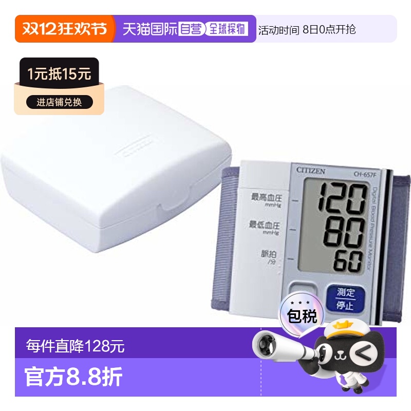 【日本直邮】西铁城小型便携液晶电子血压计手腕式白色 CH-657F
