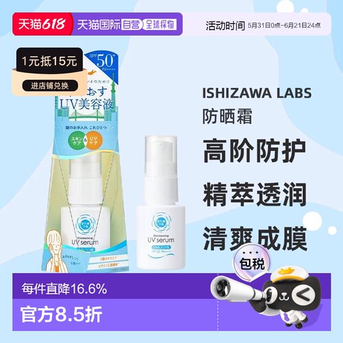 日本直邮ishizawa labs/石泽研究所  防晒霜正品