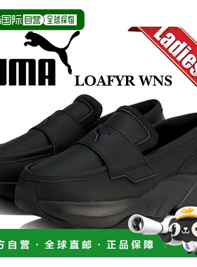 日本直邮PUMA LOAFYR WNS PUMA BLACK 397730-01 Sophyr 乐福鞋黑
