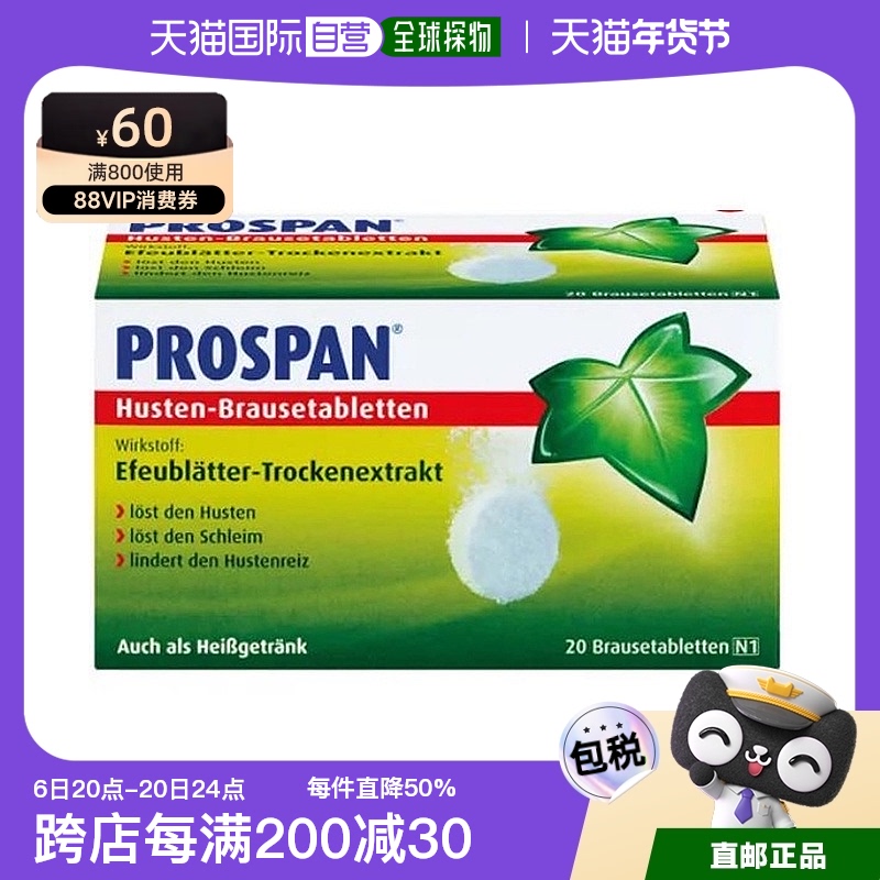 欧洲直邮prospan德国小绿叶止咳泡腾片成人止咳化痰咽炎喉咙不适
