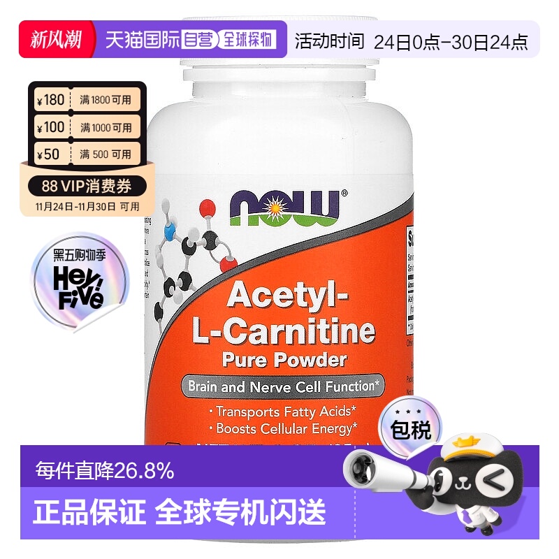 香港直发NOW诺奥乙酰左旋肉碱膳食补充剂85g脂肪