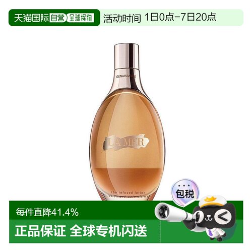 香港直邮LA MER海蓝之谜鎏金水流金焕颜修复精华水正品 外盒微压