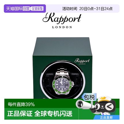 香港直邮Rapport英国摇表器EVO进口手表收纳自动转表机械表上弦器