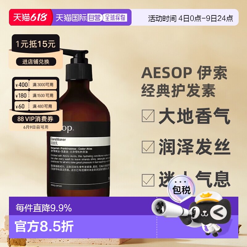 香港直邮伊索经典护发素500ml效期至27年1-3月正品